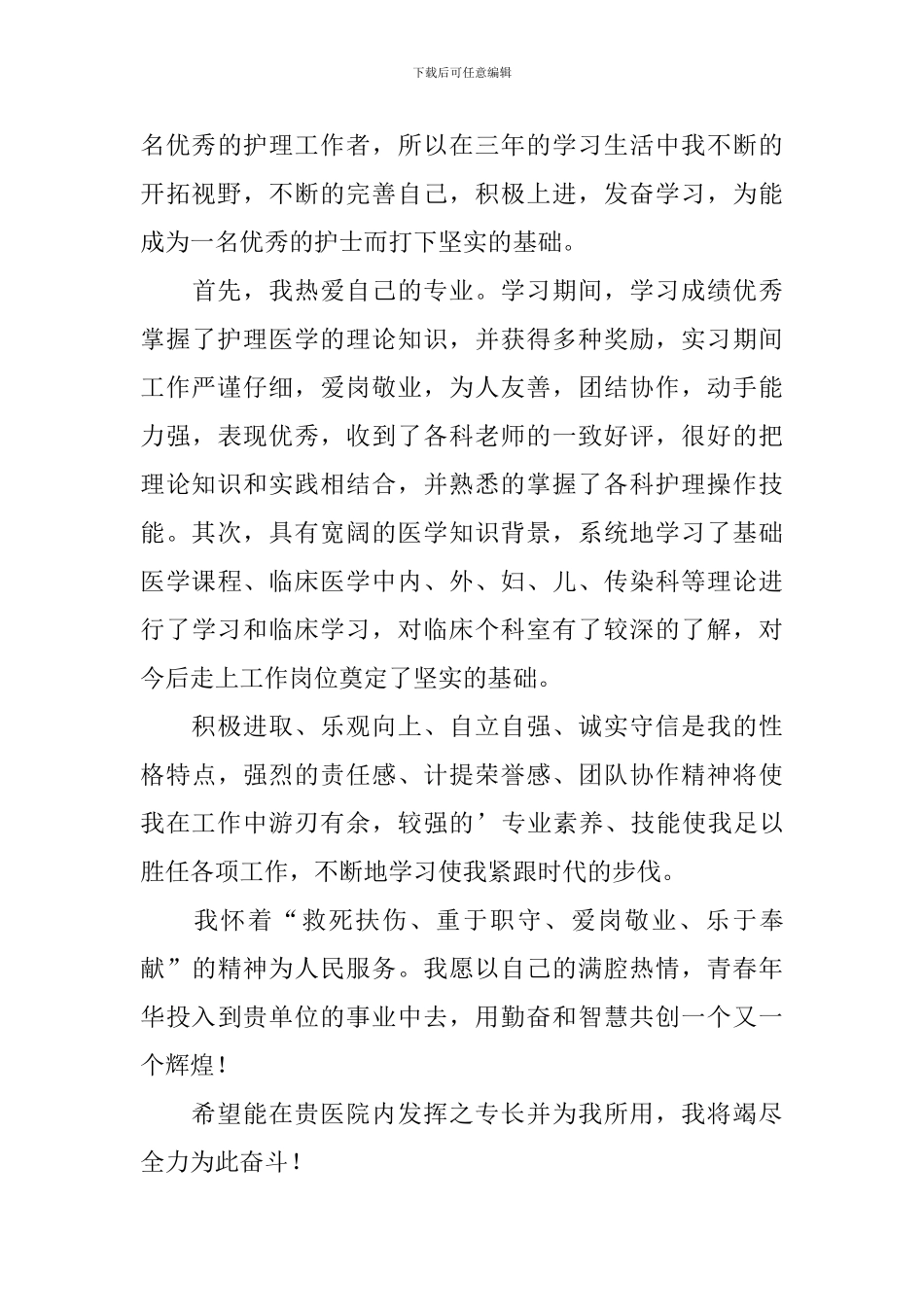 关于护理类毕业生自荐信汇编3篇_第3页