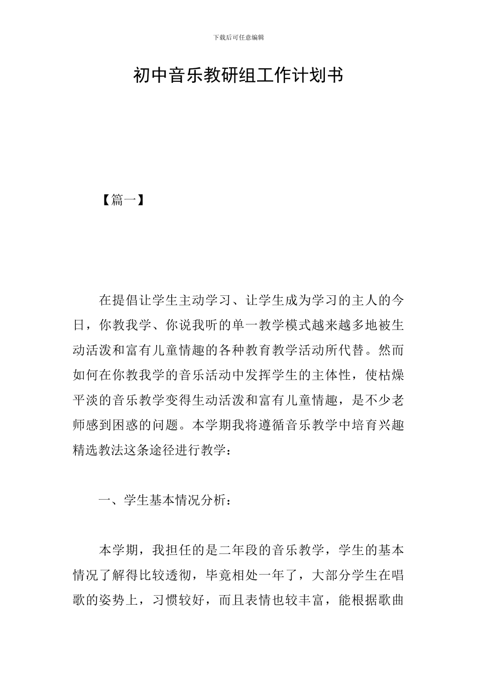 初中音乐教研组工作计划书_第1页