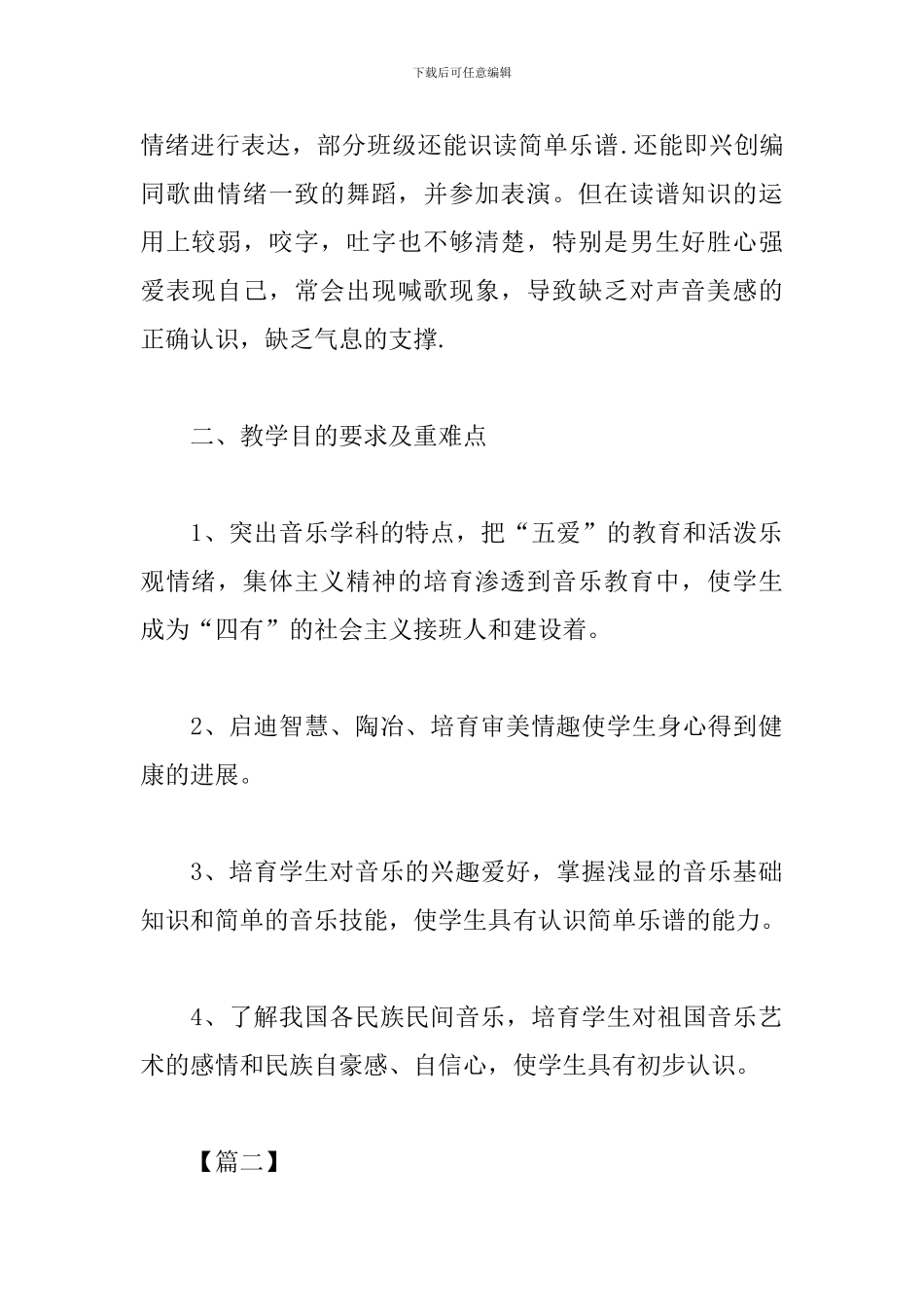 初中音乐教研组工作计划书_第2页