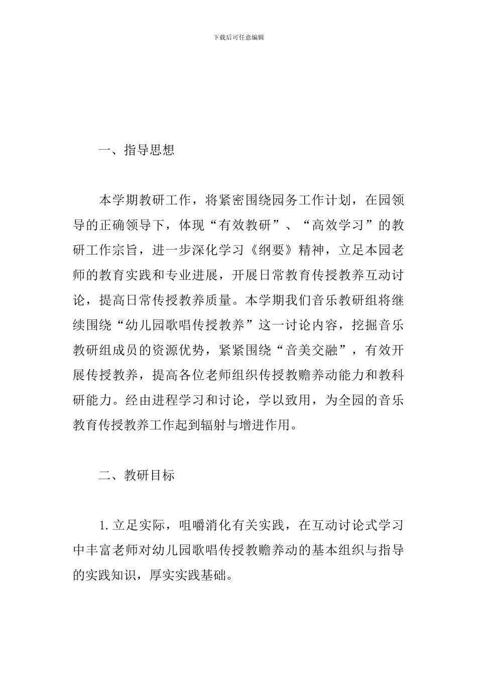 初中音乐教研组工作计划书_第3页