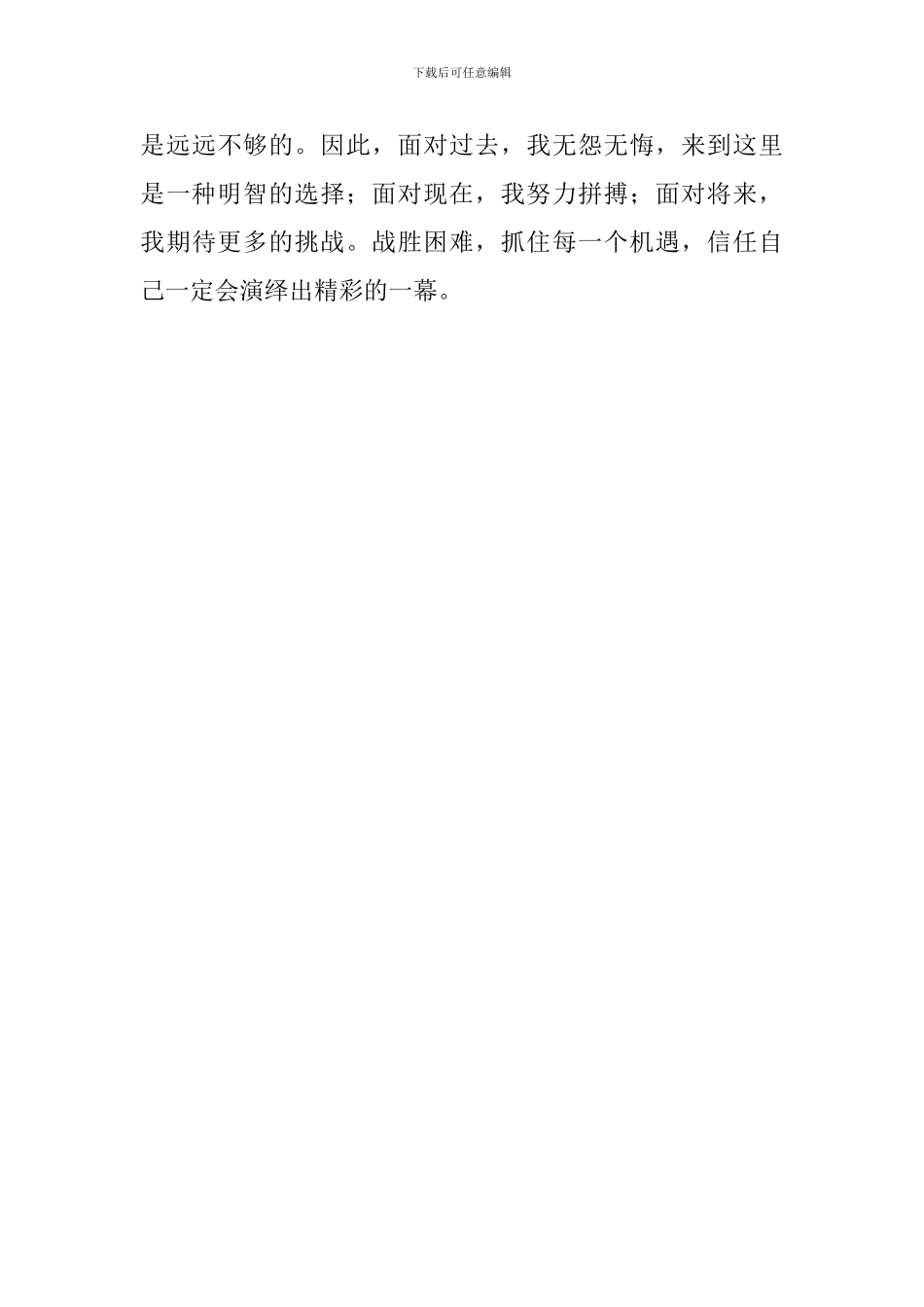 大专大三的毕业生的自我鉴定_第3页