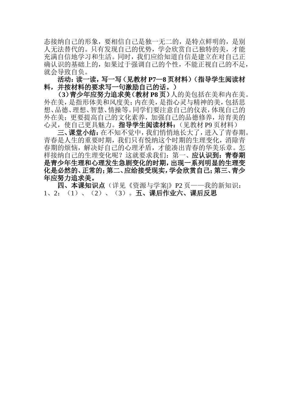 人们说我长大了案例_第2页