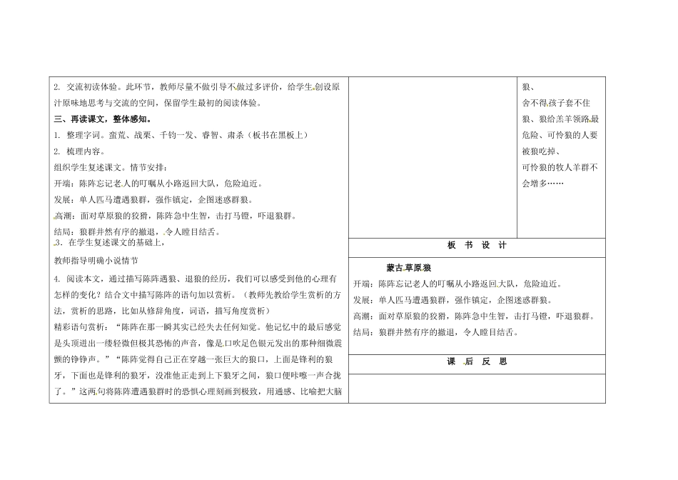 吉林省长春市第一零四中学九年级语文上册 蒙古草原狼教案1 长春版_第2页