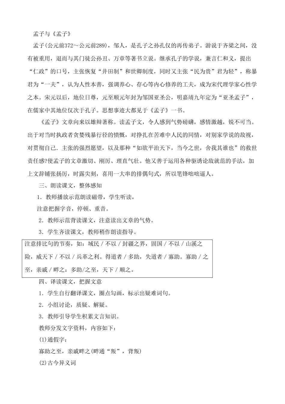 新人教版九年级语文《孟子》两章教案_第3页