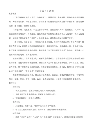 新人教版九年级语文《孟子》两章教案
