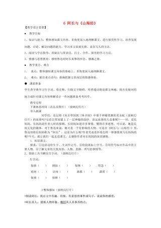 湖南省祁阳县浯溪镇第二中学八年级语文上册 6 阿长与《山海经》教学设计 新人教版