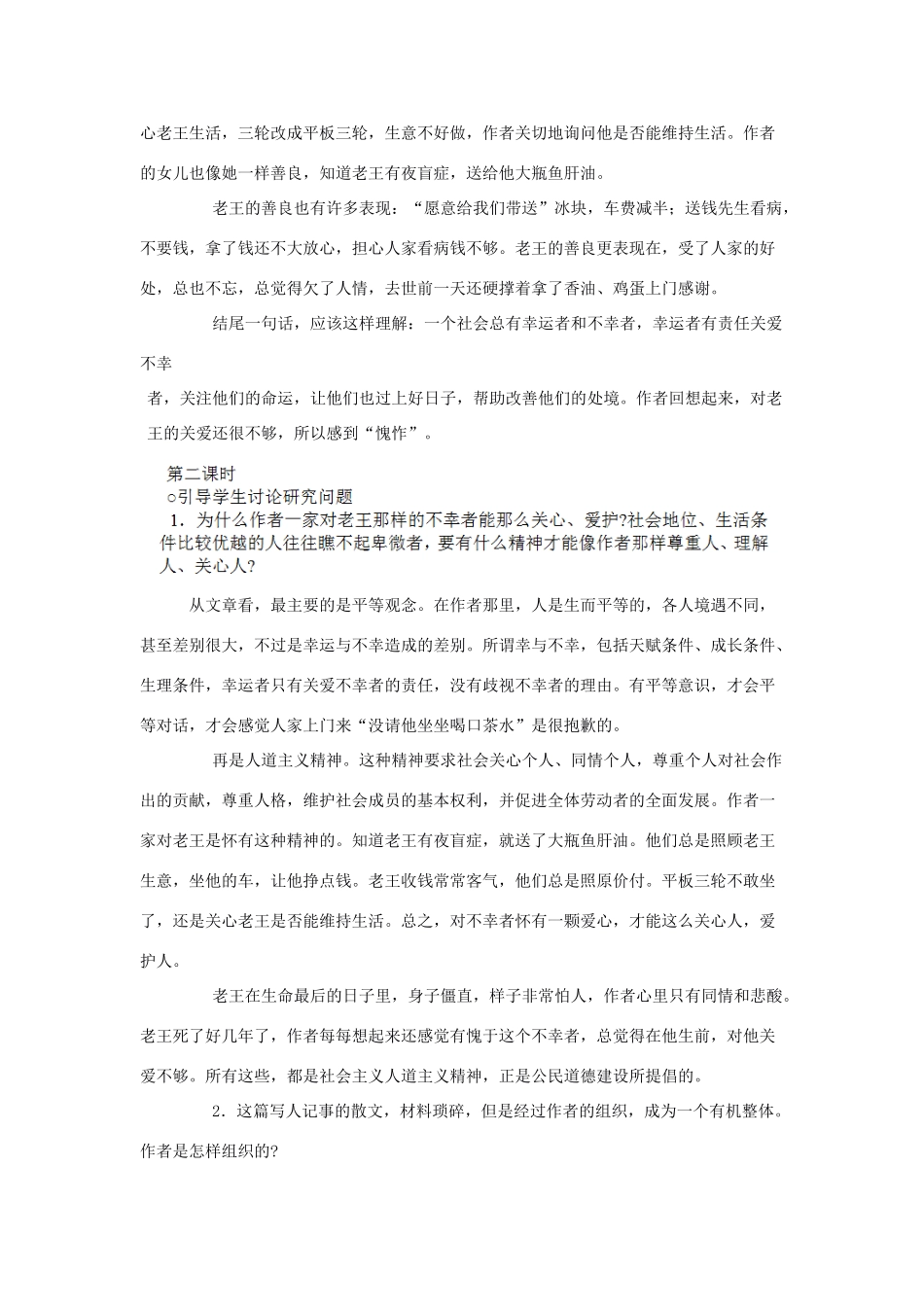 山东省广饶县花官镇中心初中八年级语文上册 老王教案 新人教版_第2页