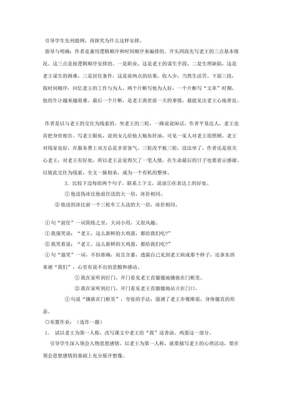山东省广饶县花官镇中心初中八年级语文上册 老王教案 新人教版_第3页