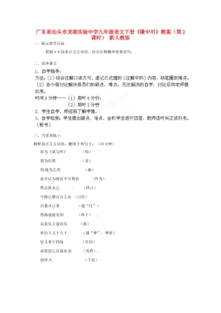 广东省汕头市龙湖实验中学九年级语文下册《隆中对》（第2课时）教案 新人教版
