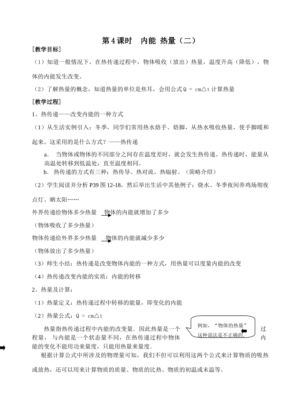 第4课时  内能 热量（二）_第1页