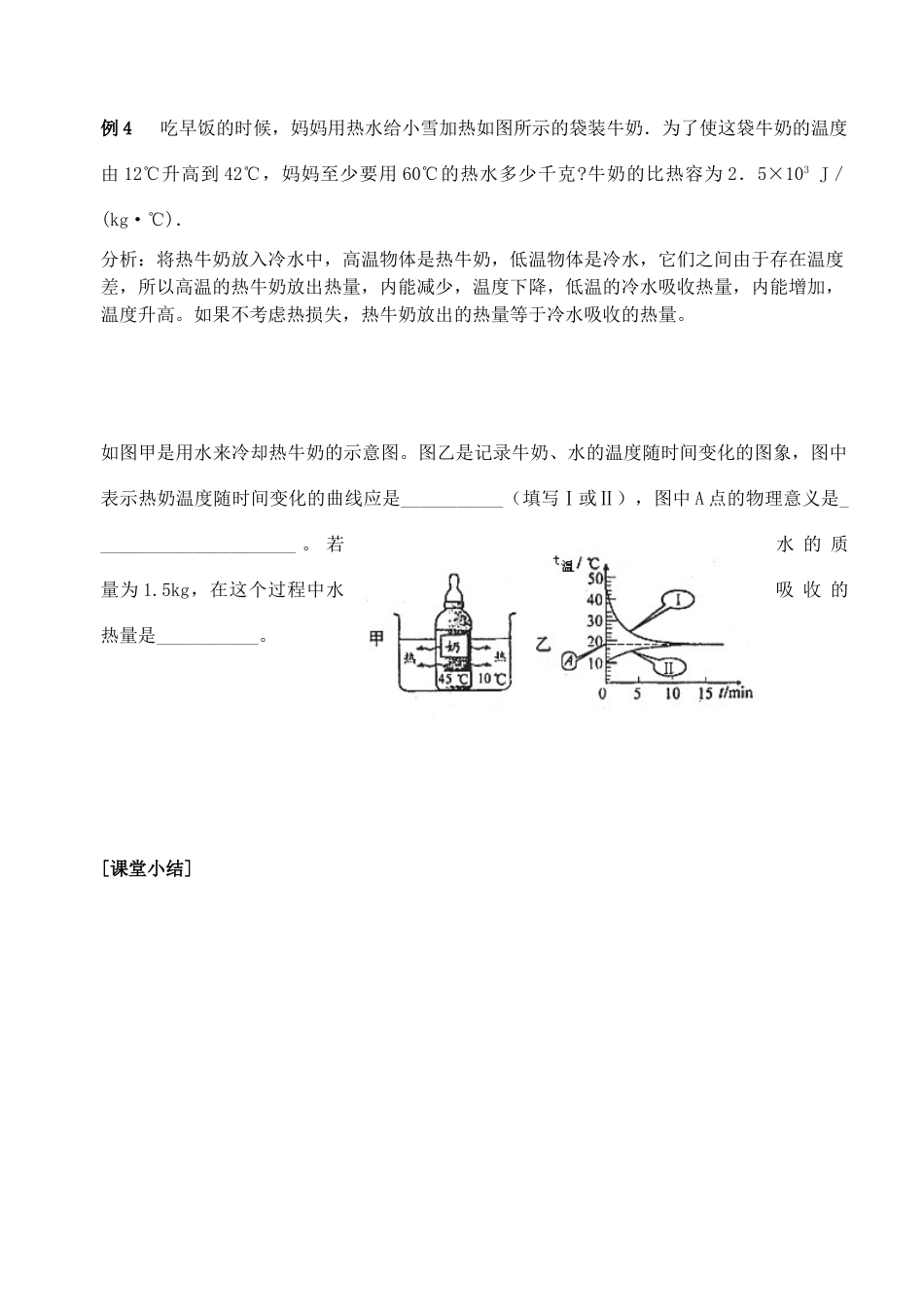 第4课时  内能 热量（二）_第3页