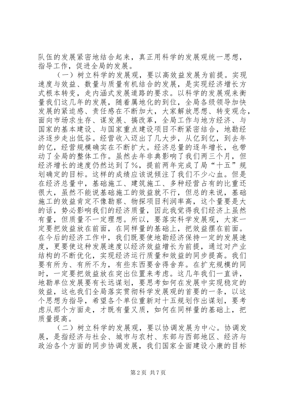 在全省地勘经济工作会议上的讲话发言（二）_第2页