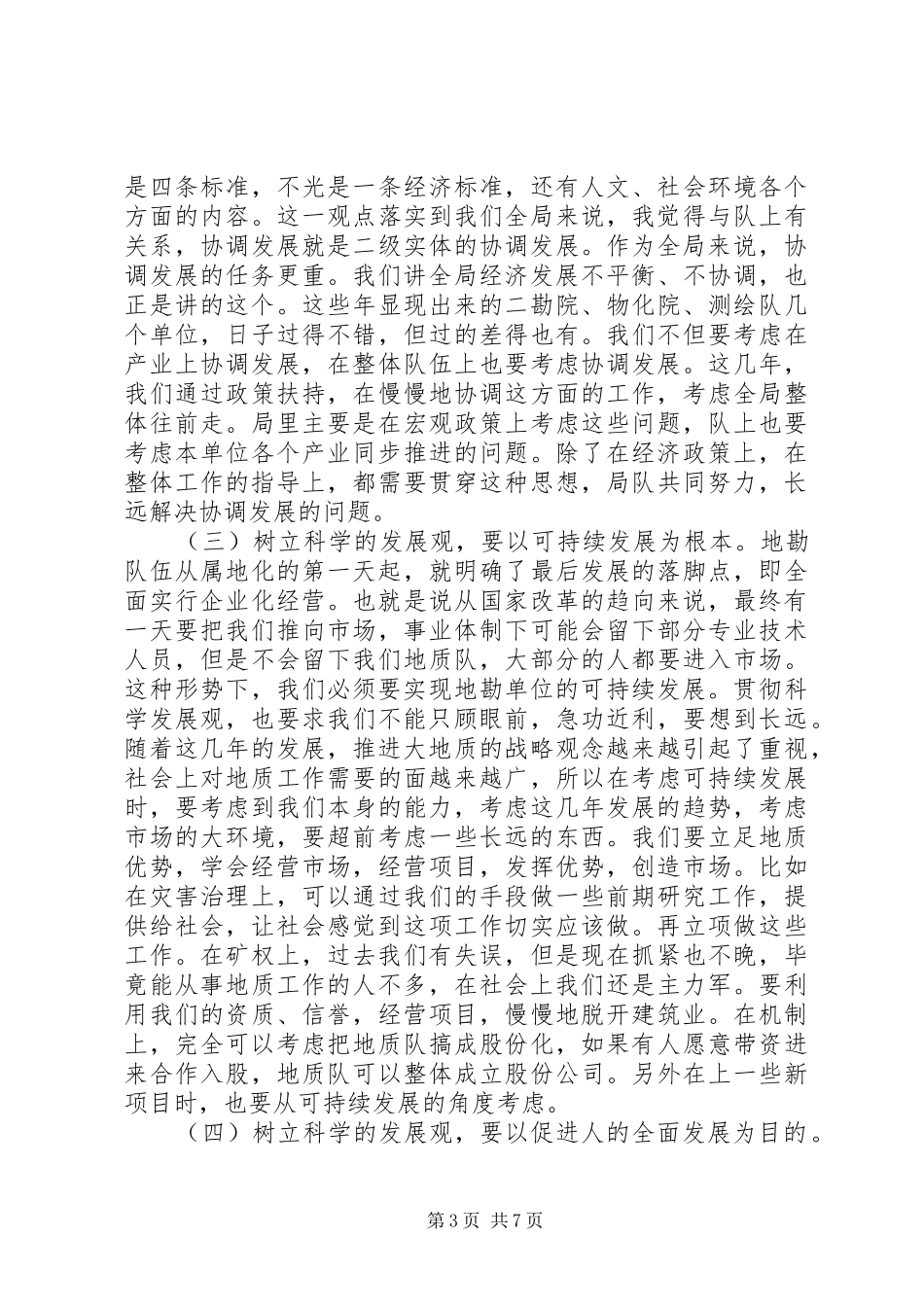 在全省地勘经济工作会议上的讲话发言（二）_第3页