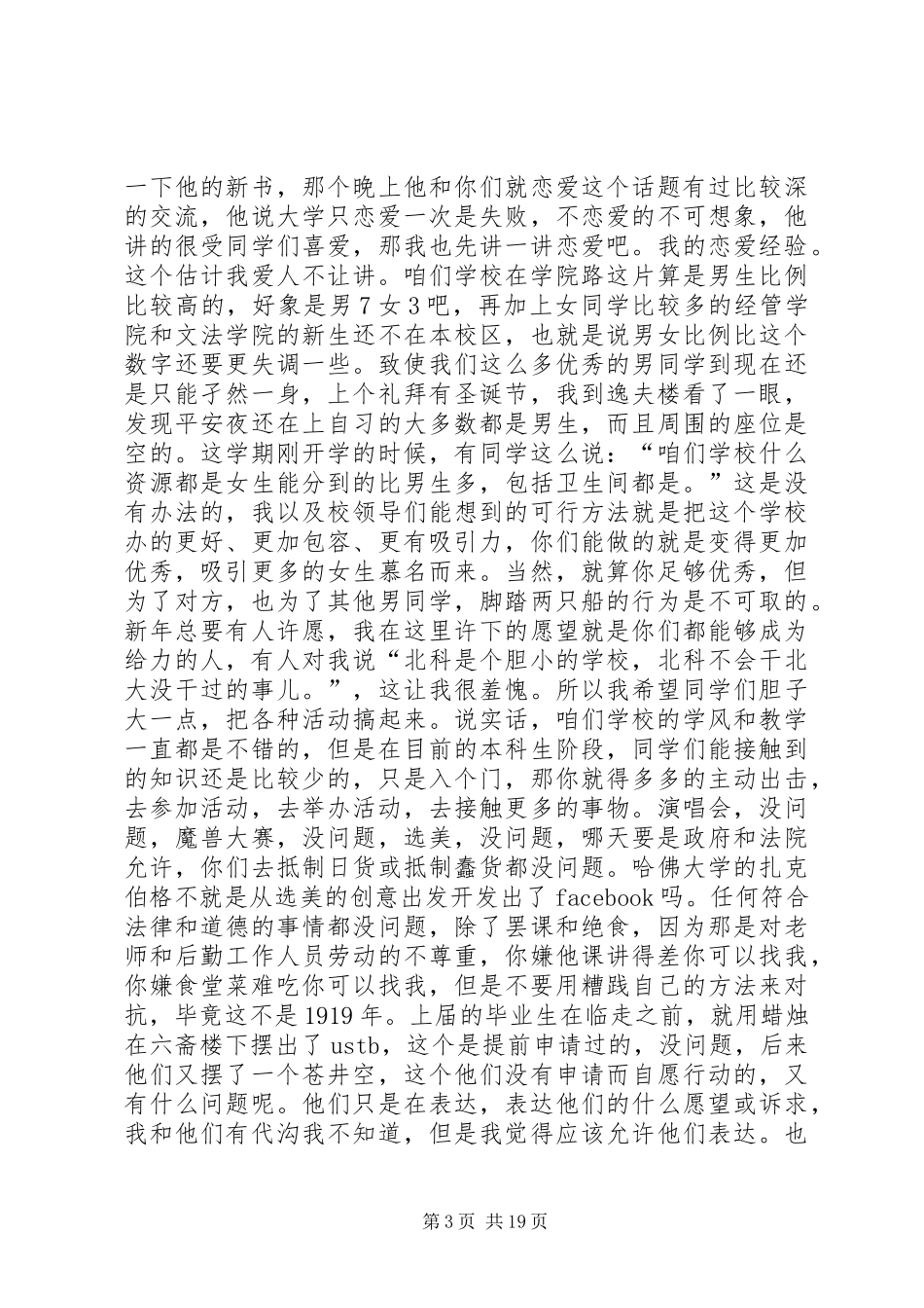 电子科大校长讲话发言学习讨论会_第3页