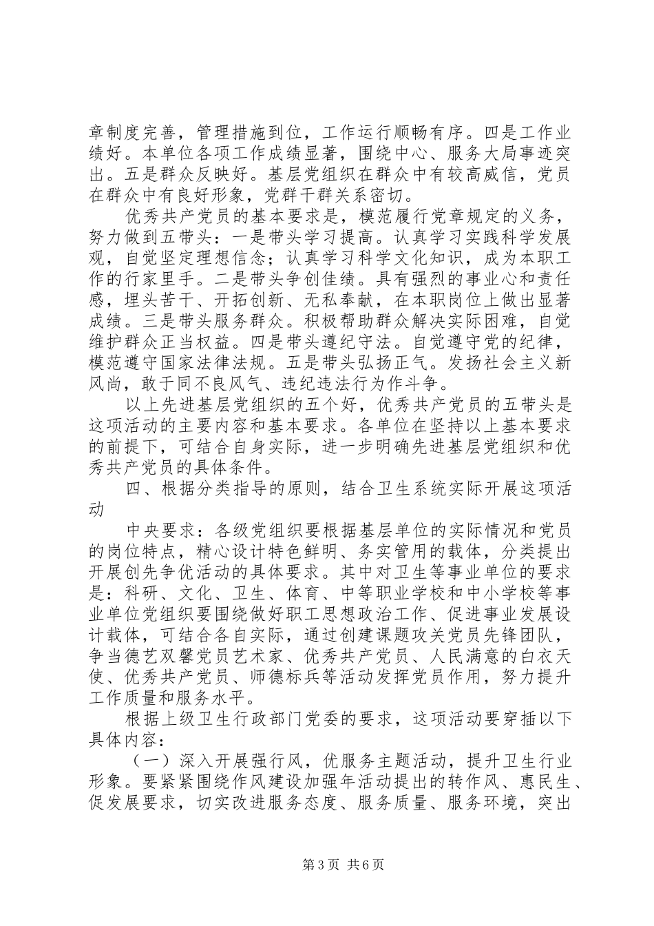 卫生系统“创先争优”活动动员大会上的讲话发言_第3页