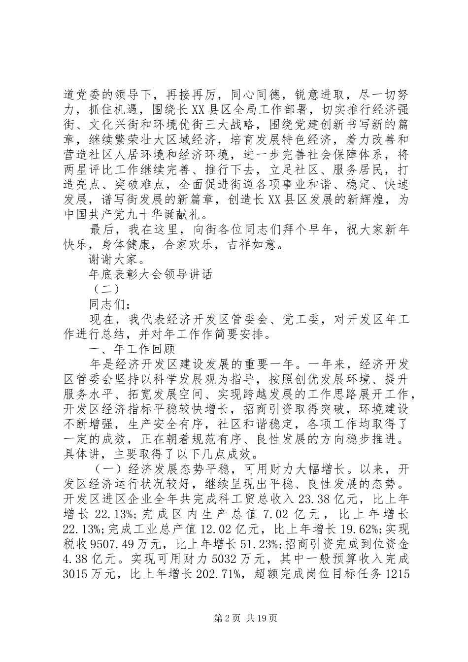 年底表彰大会领导讲话发言_第2页