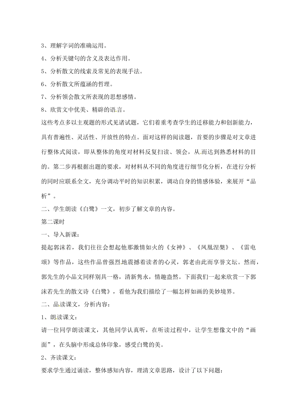 江苏省滨海县陆集中学九年级语文上册 13 散文家谈散文教案 苏教版_第2页