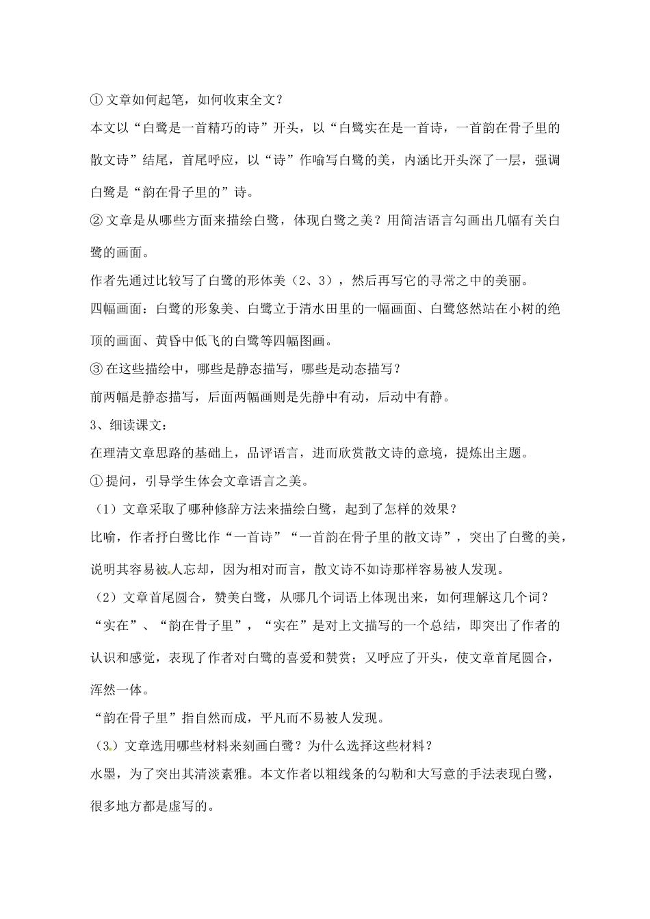 江苏省滨海县陆集中学九年级语文上册 13 散文家谈散文教案 苏教版_第3页