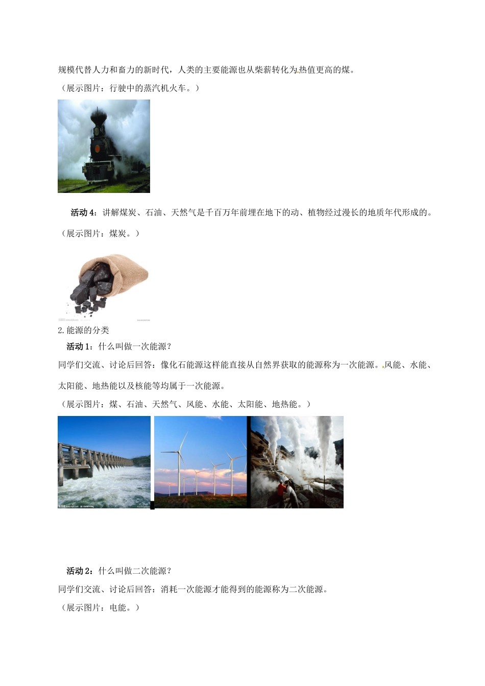 秋九年级物理下册 第十一章 物理学与能源技术 3 能源教案 （新版）教科版-（新版）教科版初中九年级下册物理教案_第2页