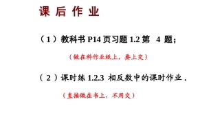 1.2.3相反数-作业.2.3相反数作业