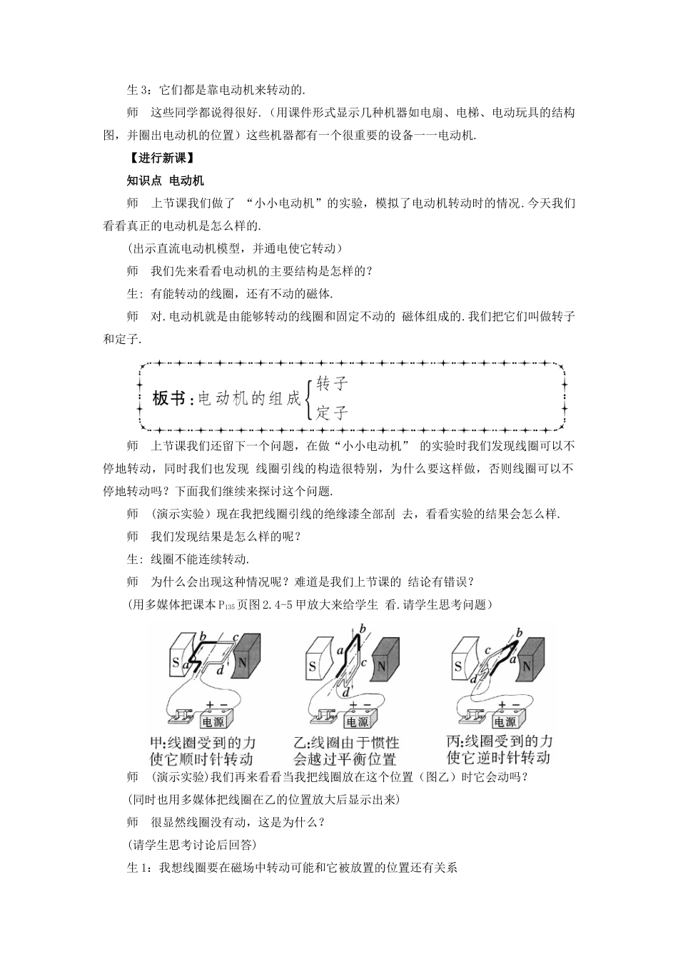 秋九年级物理全册 20.4 电动机（第2课时 电动机）教案 （新版）新人教版-（新版）新人教版初中九年级全册物理教案_第2页