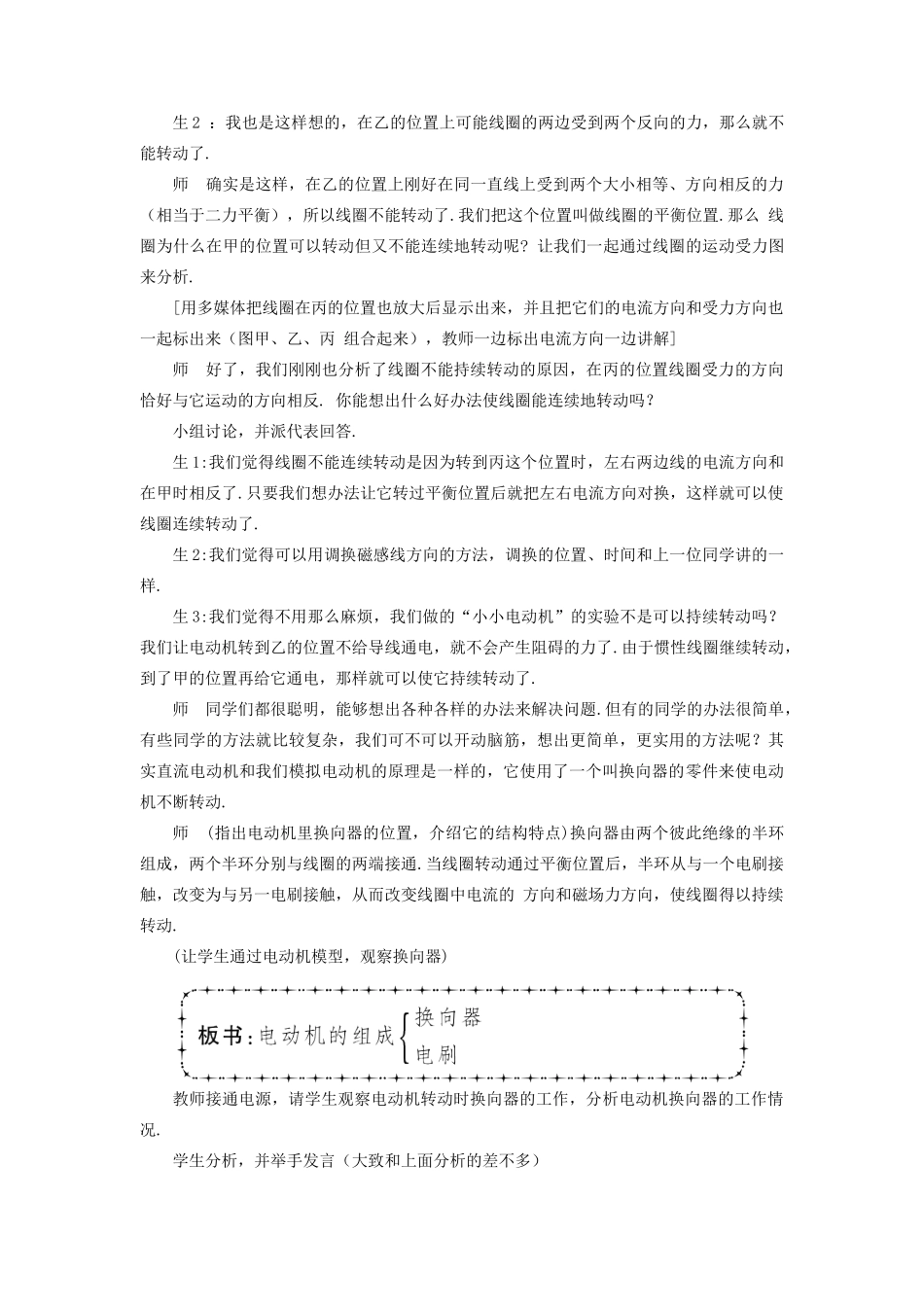 秋九年级物理全册 20.4 电动机（第2课时 电动机）教案 （新版）新人教版-（新版）新人教版初中九年级全册物理教案_第3页