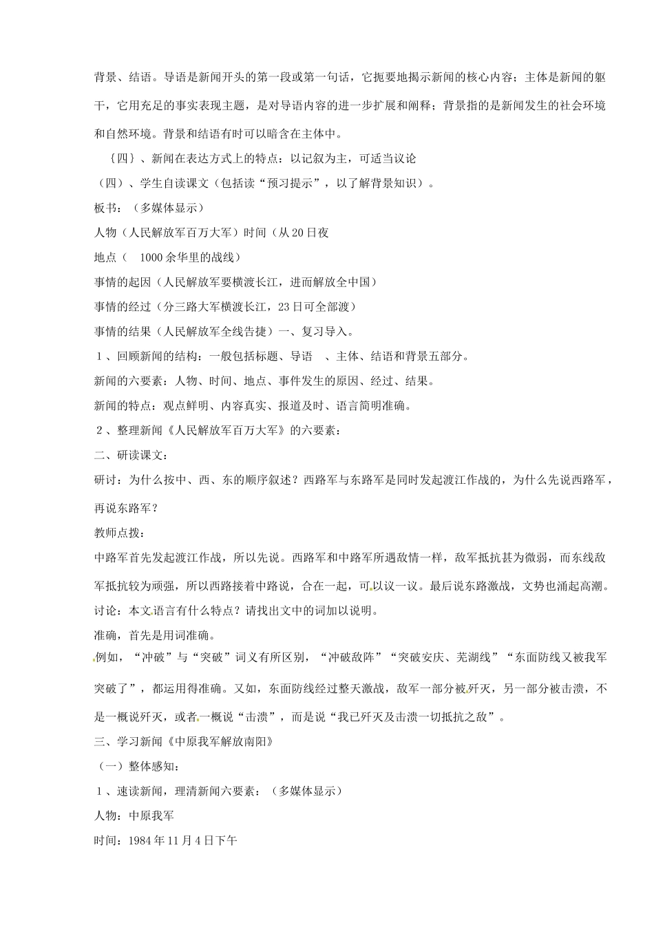山东省临沭县第三初级中学八年级语文上册《新闻两则优秀》教案 人教新课标版_第2页