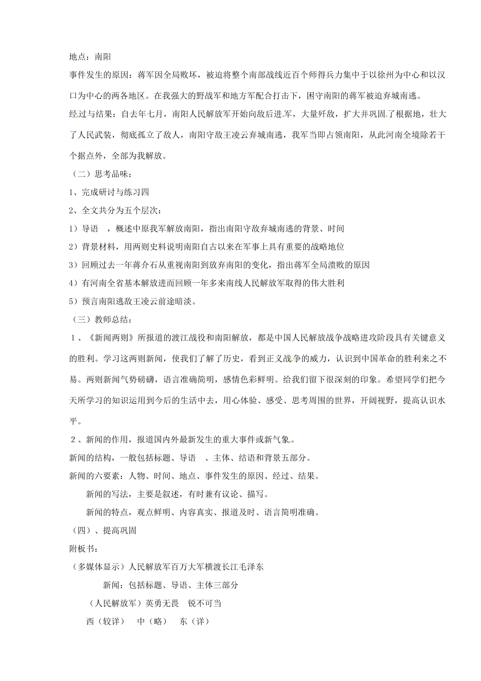 山东省临沭县第三初级中学八年级语文上册《新闻两则优秀》教案 人教新课标版_第3页