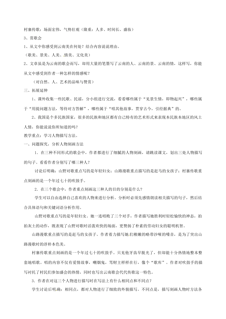 福建省南平市王台中学八年级语文 《云南的歌会》教案 人教新课标版_第2页