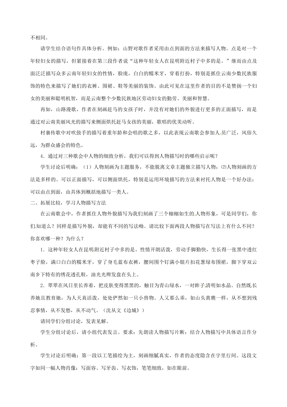 福建省南平市王台中学八年级语文 《云南的歌会》教案 人教新课标版_第3页