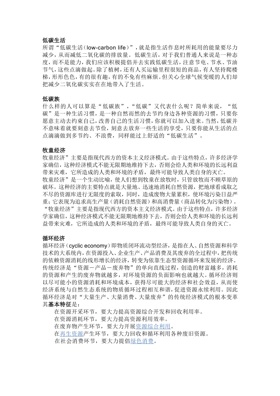 地理新概念资料_第1页