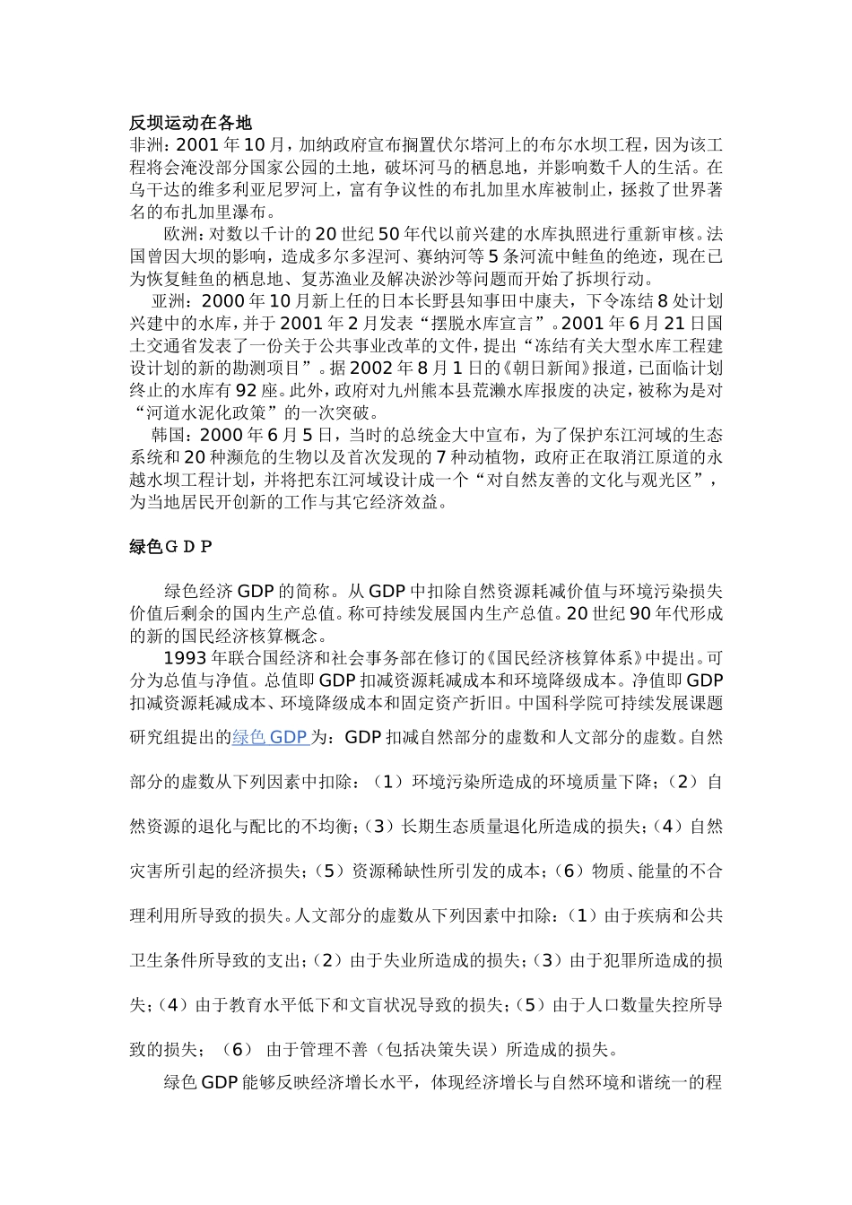 地理新概念资料_第2页