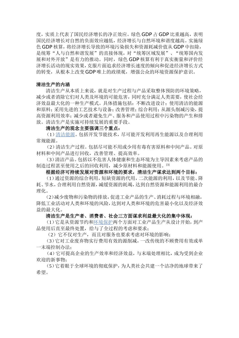 地理新概念资料_第3页