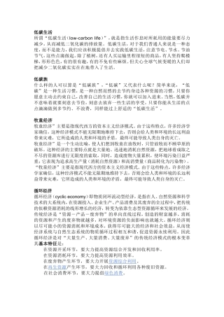 地理新概念资料