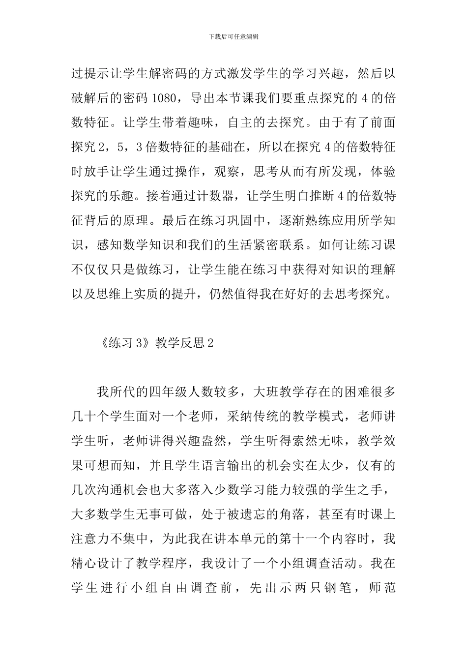 《练习3》教学反思_第2页