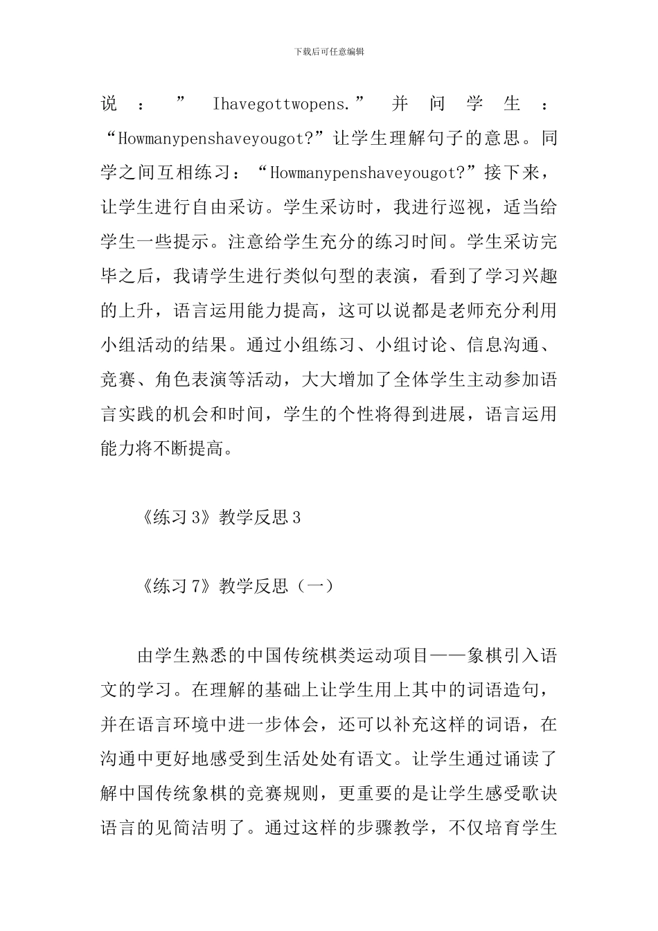 《练习3》教学反思_第3页