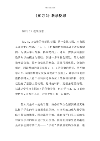 《练习3》教学反思