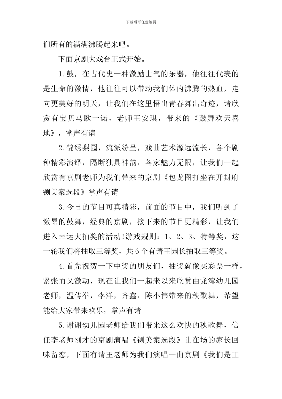 乡村文艺晚会主持词四篇_第2页