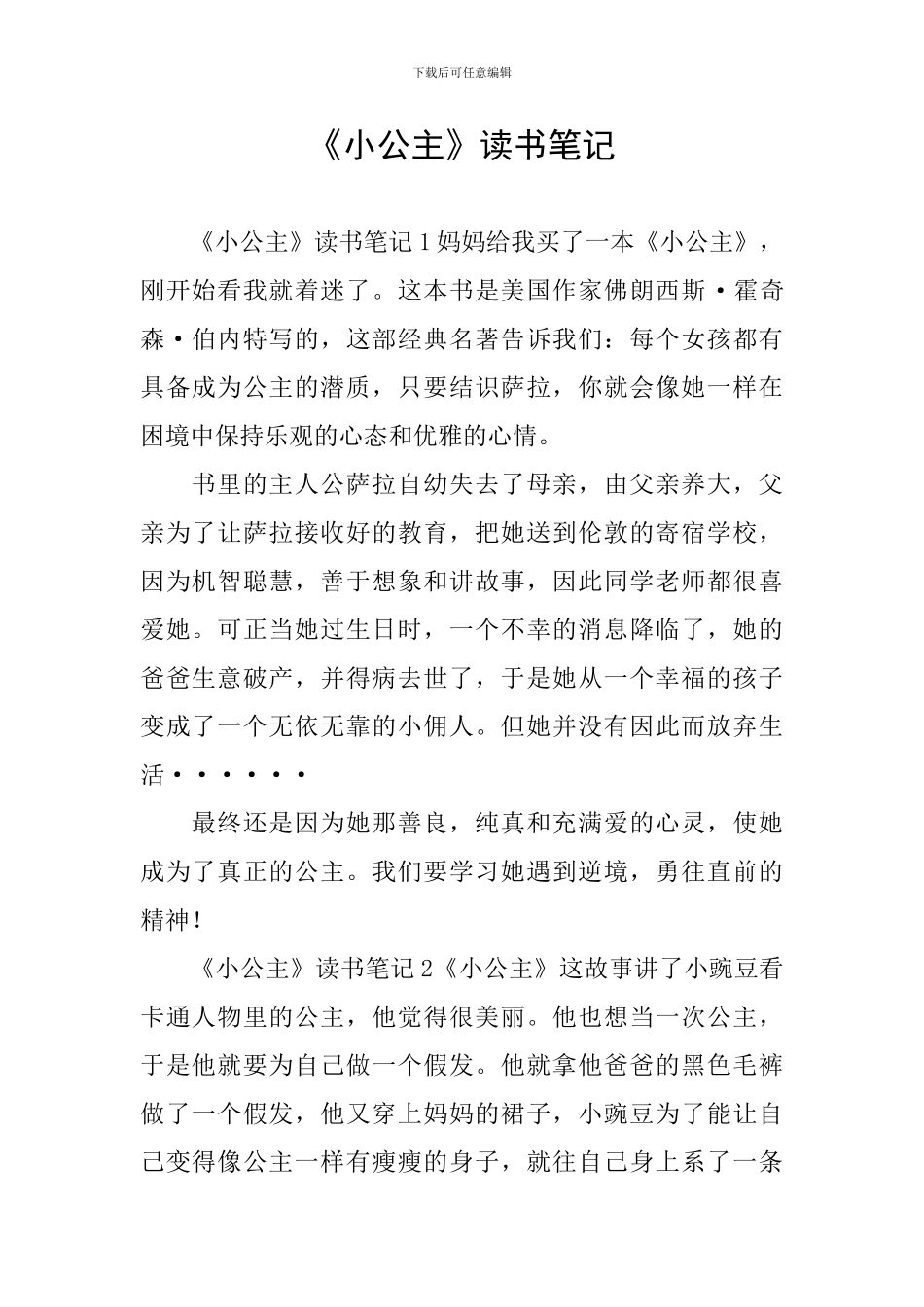 《小公主》读书笔记_第1页
