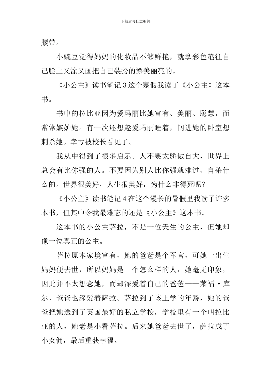 《小公主》读书笔记_第2页