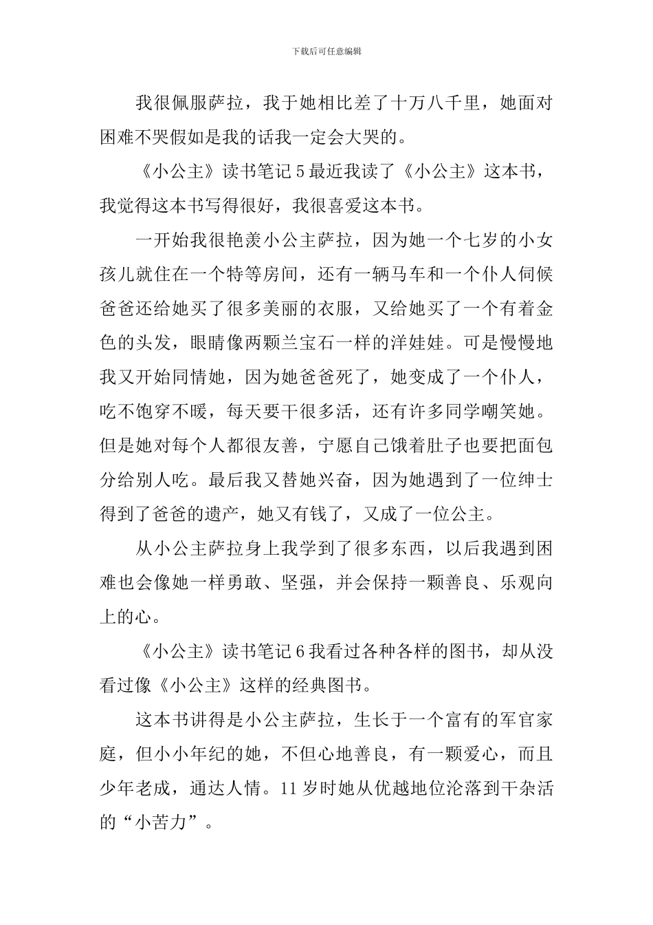 《小公主》读书笔记_第3页