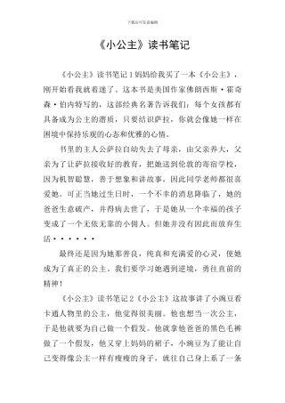 《小公主》读书笔记