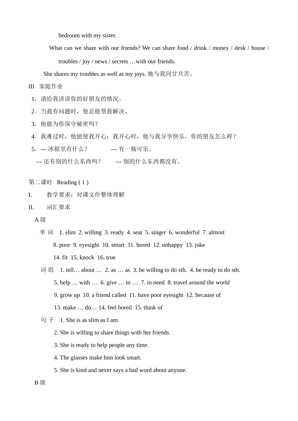 牛津版八年级英语Unit 1 Friends0_第2页