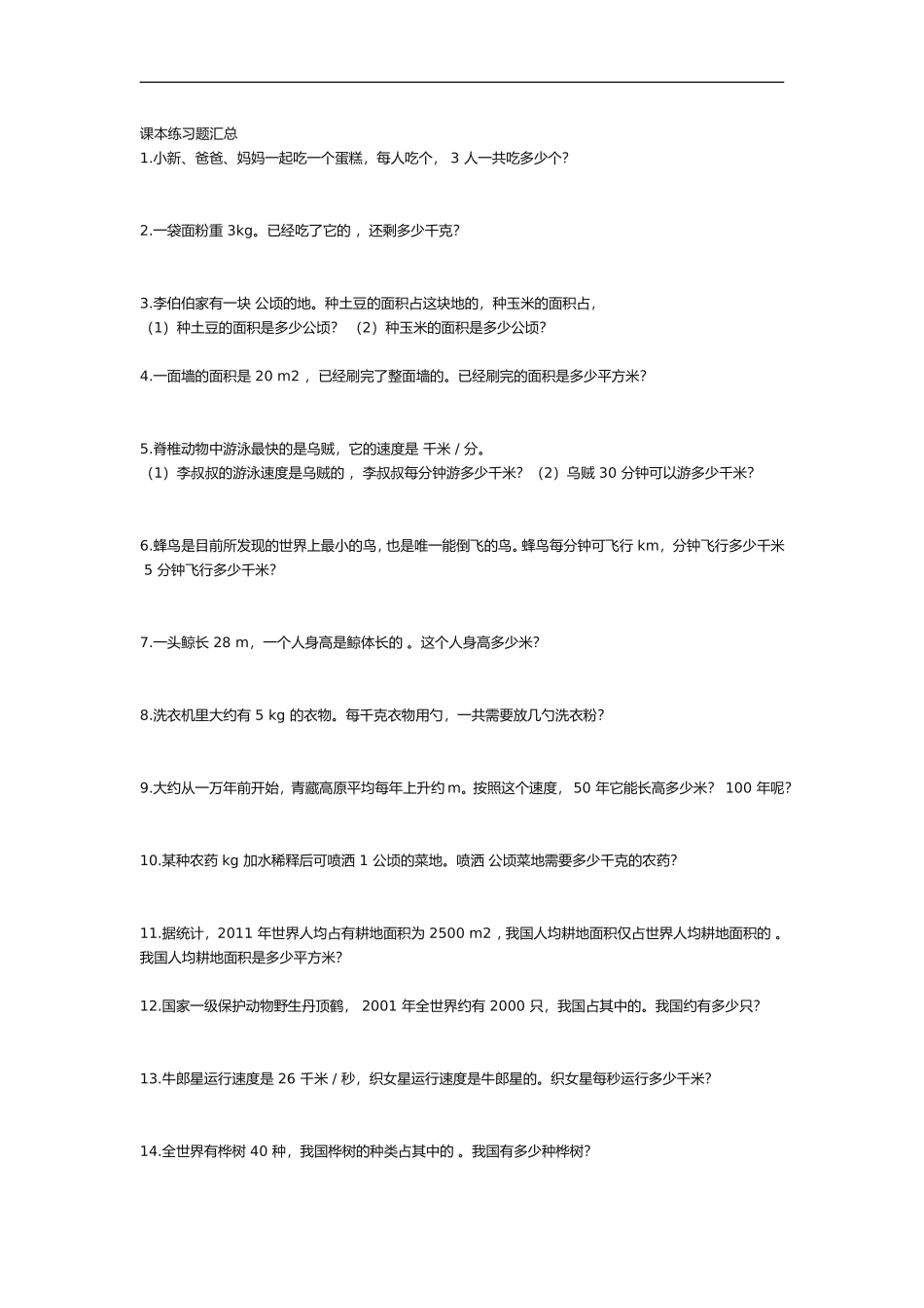 2016新人教版六年级数学上册总复习题_第1页