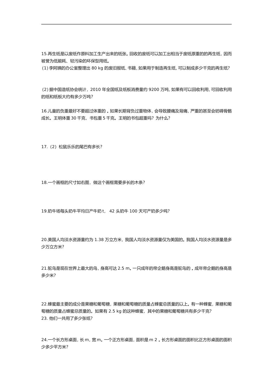 2016新人教版六年级数学上册总复习题_第2页