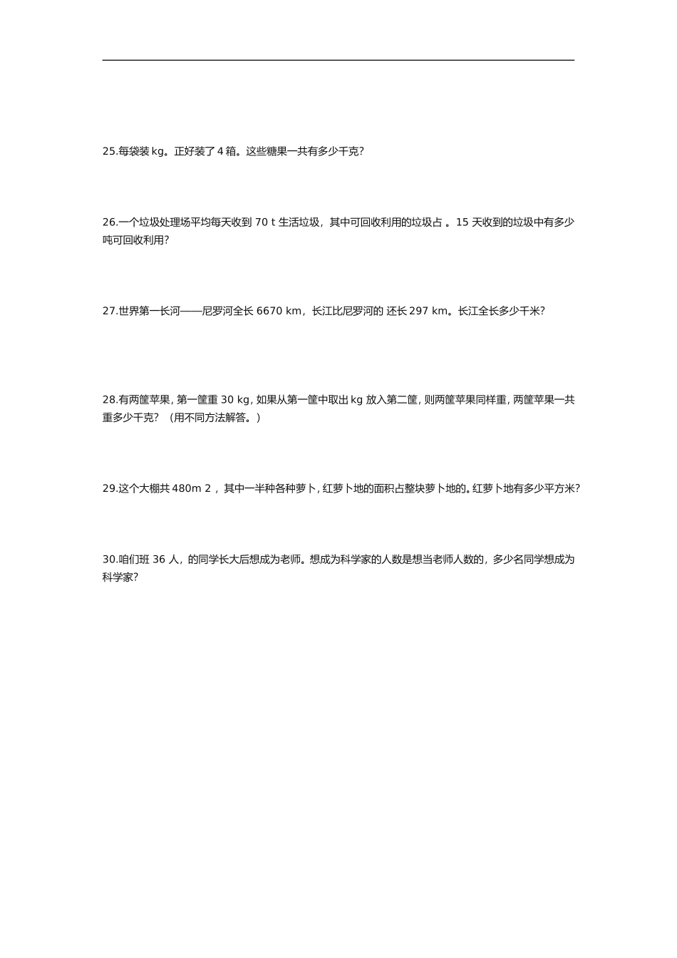 2016新人教版六年级数学上册总复习题_第3页