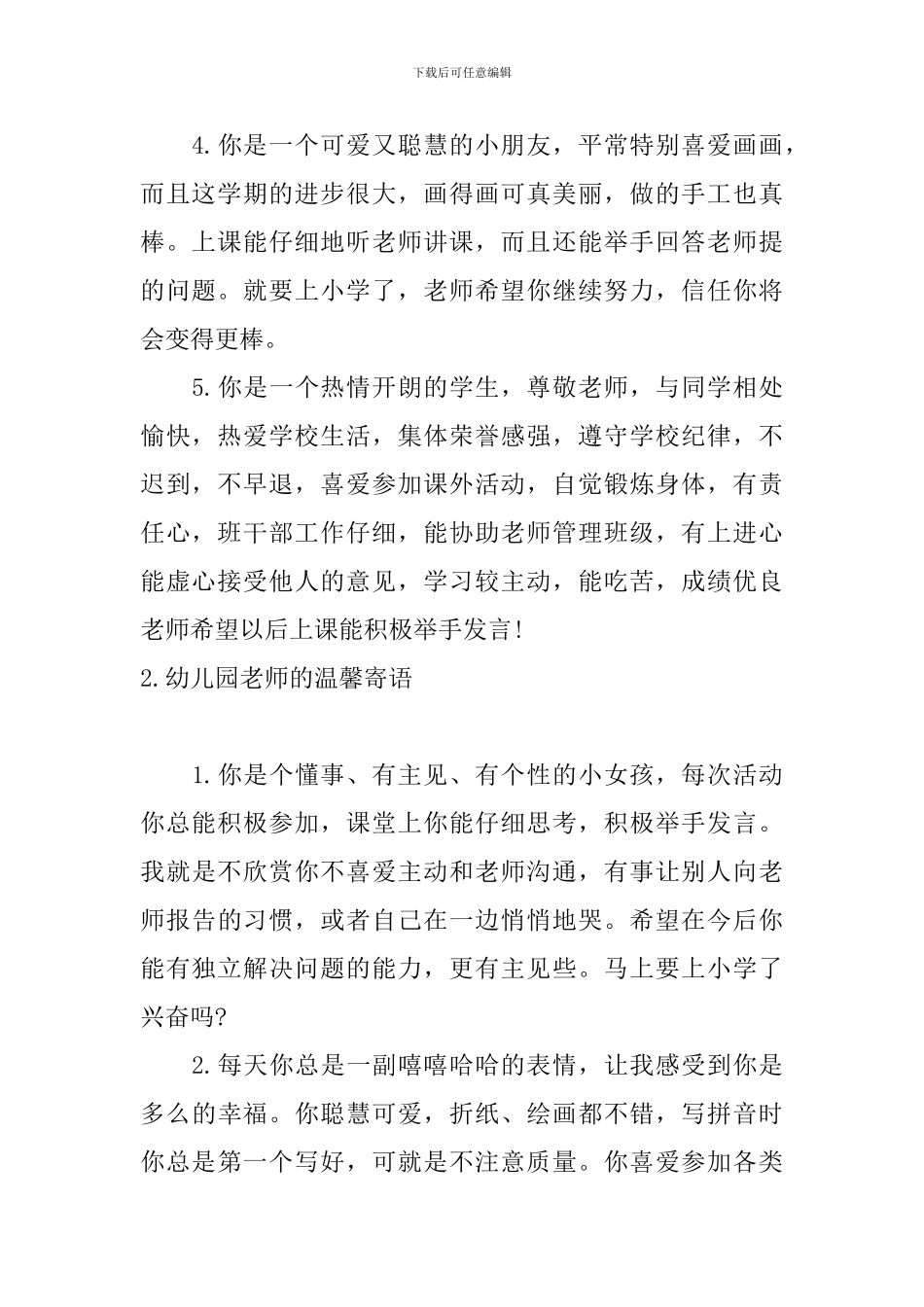 幼儿园老师的温馨寄语_第2页