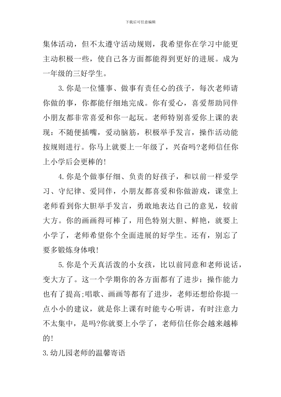 幼儿园老师的温馨寄语_第3页