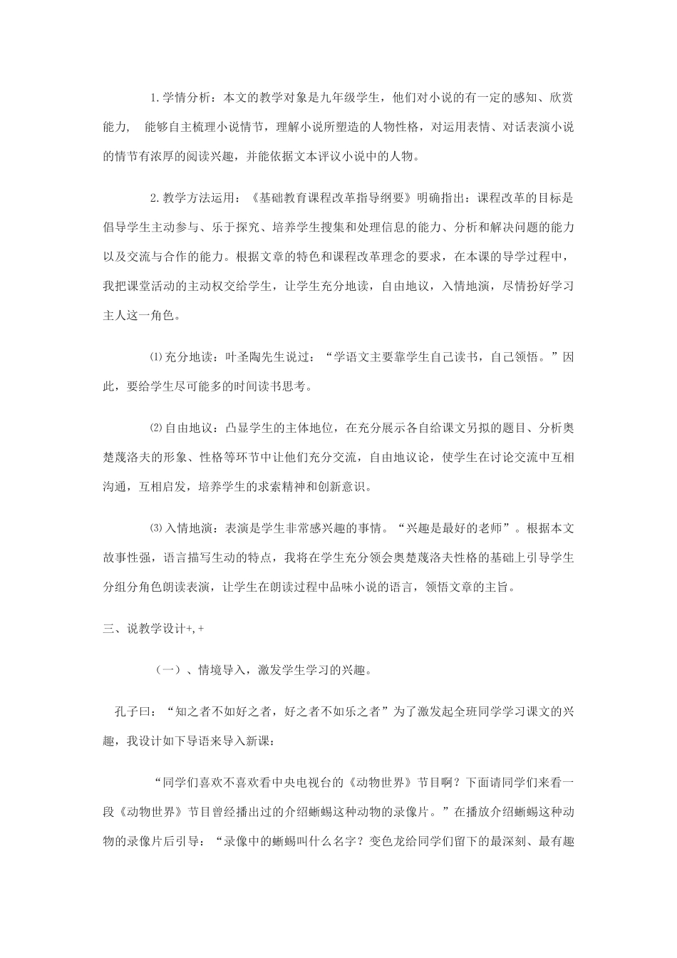 语文八年级上翼教版第26课《变色龙》说课稿2_第2页