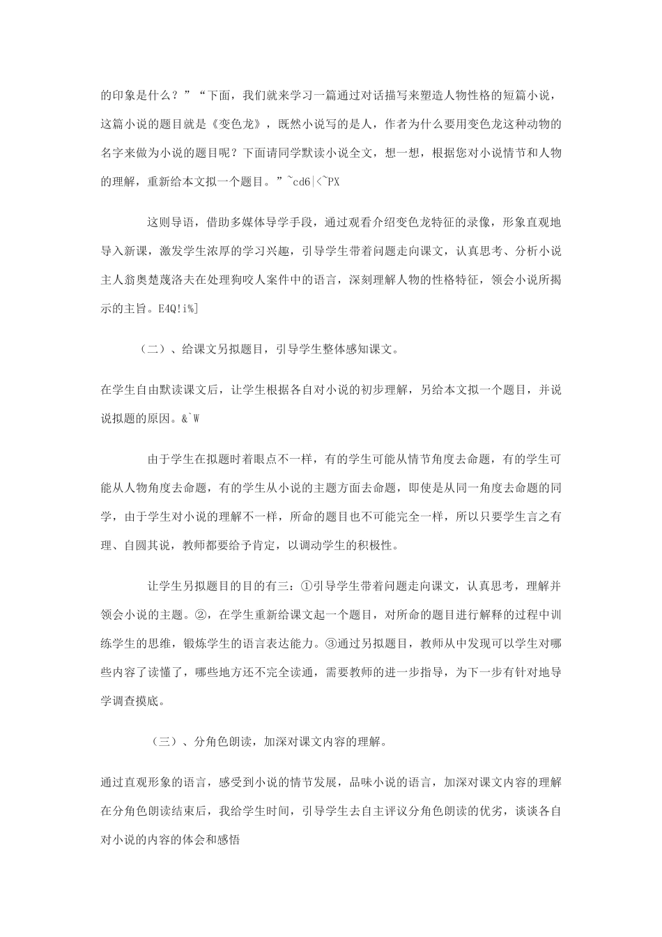 语文八年级上翼教版第26课《变色龙》说课稿2_第3页